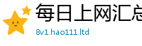 管家婆中特王中王尚2024雷锋心水网论坛大众网